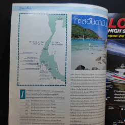 Trips Magazine Vol.9 No.100 Feb 2005 100 เกาะทะเลไทย รูปที่ 9