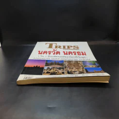 Trips Magazine นครวัด นครธม รูปที่ 4