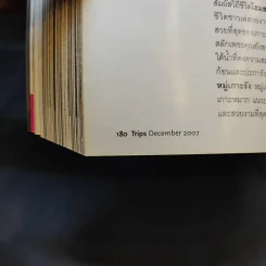 Trips Magazine Dec 2007 รวมอุทยานแห่งชาติภาคตะวันตก ภาคกลาง ภาคตะวันออก รูปที่ 15