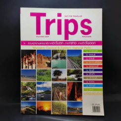 Trips Magazine Dec 2007 รวมอุทยานแห่งชาติภาคตะวันตก ภาคกลาง ภาคตะวันออก รูปที่ 1