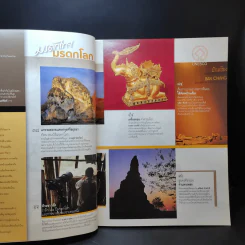 อนุสาร อ.ส.ท. ปีที่ 45 ฉบับที่ 10 พ.ค.2548 มรดกไทย มรดกโลก รูปที่ 9