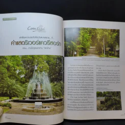 Advanced Thailand Geographic ปีที่ 16 ฉบับที่ 125 พ.ศ.2553 รูปที่ 11