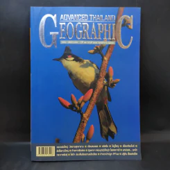Advanced Thailand Geographic ปีที่ 16 ฉบับที่ 125 พ.ศ.2553 รูปที่ 1