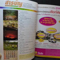 Advanced Thailand Geographic ปีที่ 16 ฉบับที่ 125 พ.ศ.2553 รูปที่ 10