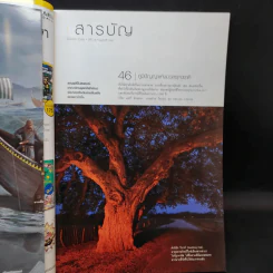 National Geographic ฉบับที่ 188 มี.ค.2560 พลิกตำนานไวกิ้ง รูปที่ 7
