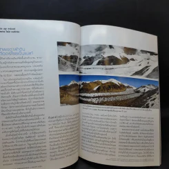 National Geographic ฉบับที่ 105 เม.ย.2553 ฉบับพิเศษเพื่อนักสะสม น้ำ เมื่อโลกหิวกระหาย รูปที่ 13