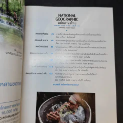 National Geographic ฉบับที่ 105 เม.ย.2553 ฉบับพิเศษเพื่อนักสะสม น้ำ เมื่อโลกหิวกระหาย รูปที่ 8