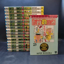 โอซาว่าฮายกครัว เล่ม 1,2,4,5,7-11,14,16-18,20,21,23 รูปที่ 1