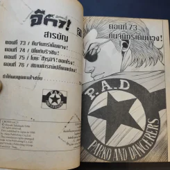 เรียกเขาว่าอีกา! เล่ม 1,2,3,4,6,16,18,19,20,21 รูปที่ 7