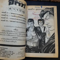 เรียกเขาว่าอีกา! เล่ม 5,12,13,14,15,17,21,23 รูปที่ 8