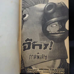 เรียกเขาว่าอีกา ภาคพิเศษ เล่ม 1-3 รูปที่ 13