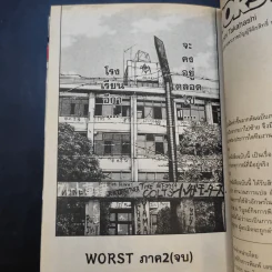 Worst เวอร์ส เล่ม 6-15,17-22 รูปที่ 12