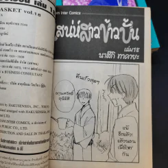 Fruits Basket เสน่ห์สาวข้าวปั้น เล่ม 2,3,4,9,18 รูปที่ 8