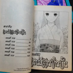 Fruits Basket เสน่ห์สาวข้าวปั้น เล่ม 2,3,4,9,18 รูปที่ 9
