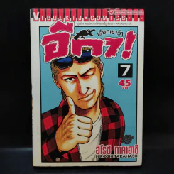 เรียกเขาว่า อีกา เล่ม 7 รูปที่ 1