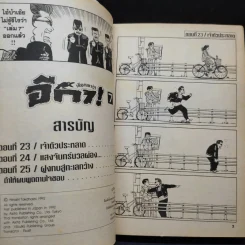 เรียกเขาว่า อีกา เล่ม 7 รูปที่ 8