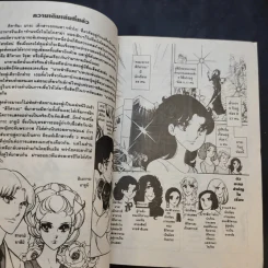 หน้ากากแก้ว เล่ม 2 รูปที่ 10