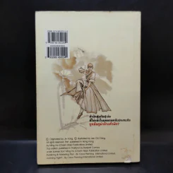 กระบี่เย้ยยุทธจักร เล่ม 2 รูปที่ 2