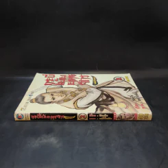 กระบี่เย้ยยุทธจักร เล่ม 2 รูปที่ 3
