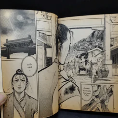กระบี่เย้ยยุทธจักร เล่ม 2 รูปที่ 10