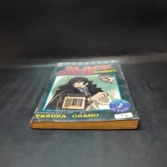 Black Jack หมอปีศาจ เล่ม 2 รูปที่ 4