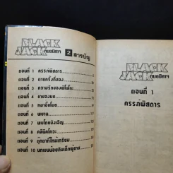 Black Jack หมอปีศาจ เล่ม 2 รูปที่ 11