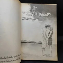 หนังสือการ์ตูน อยากกู่ร้องบอกรักให้ก้องโลก รูปที่ 8