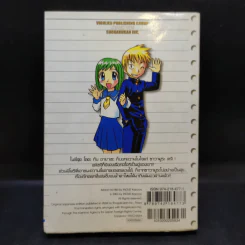 มือขวากับขาโจ๋ เล่ม 8 รูปที่ 2