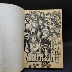 มือขวากับขาโจ๋ เล่ม 8 รูปที่ 9