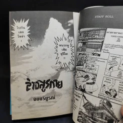 ล่าอสูรกาย เล่ม 33 รูปที่ 13