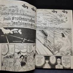 ล่าอสูรกาย เล่ม 33 รูปที่ 9