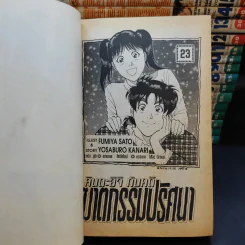 คินดะอิจิ กับคดีฆาตกรรมปริศนา เล่ม 1-23 รูปที่ 8