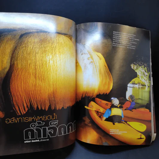 อนุสาร อ.ส.ท. ปีที่ 49 ฉบับที่ 5 ธ.ค.2551 รูปที่ 12