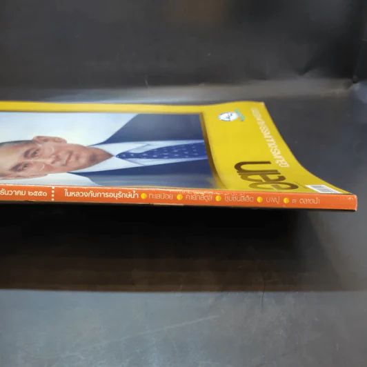 อนุสาร อ.ส.ท. ปีที่ 49 ฉบับที่ 5 ธ.ค.2551 รูปที่ 3