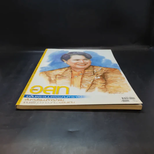 อนุสาร อ.ส.ท. ปีที่ 47 ฉบับที่ 1 ส.ค.2549 รูปที่ 4