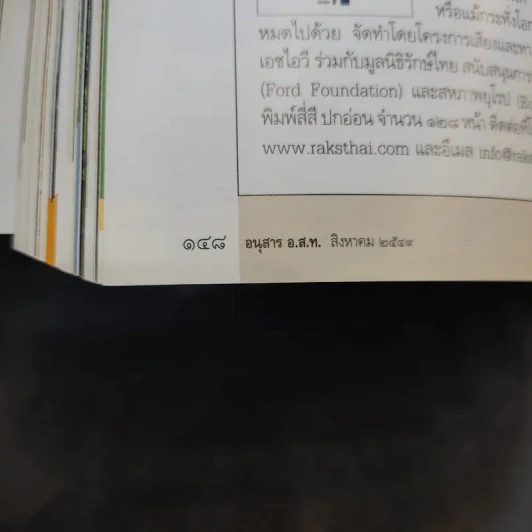 อนุสาร อ.ส.ท. ปีที่ 47 ฉบับที่ 1 ส.ค.2549 รูปที่ 13