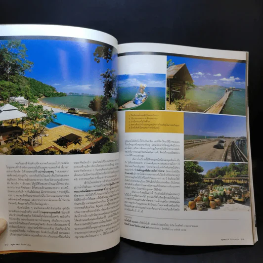 อนุสาร อ.ส.ท. ปีที่ 47 ฉบับที่ 5 ธ.ค.2549 รูปที่ 11
