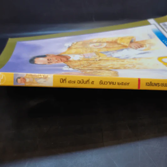 อนุสาร อ.ส.ท. ปีที่ 47 ฉบับที่ 5 ธ.ค.2549 รูปที่ 2