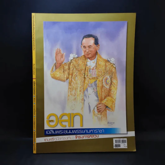 อนุสาร อ.ส.ท. ปีที่ 47 ฉบับที่ 5 ธ.ค.2549 รูปที่ 1