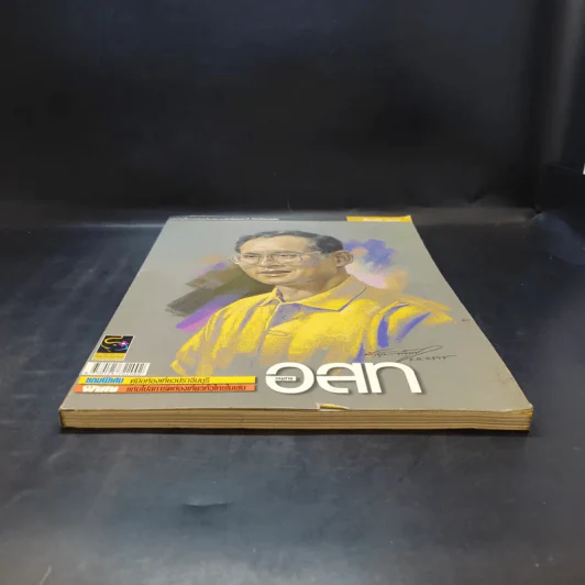 อนุสาร อ.ส.ท. ปีที่ 43 ฉบับที่ 5 ธ.ค.2545 รูปที่ 4