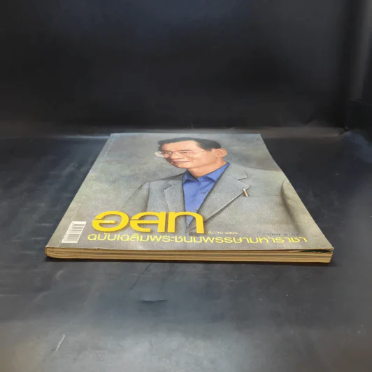 อนุสาร อ.ส.ท. ปีที่ 44 ฉบับที่ 5 ธ.ค.2546 รูปที่ 3