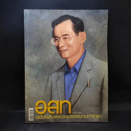 อนุสาร อ.ส.ท. ปีที่ 44 ฉบับที่ 5 ธ.ค.2546 รูปที่ 1