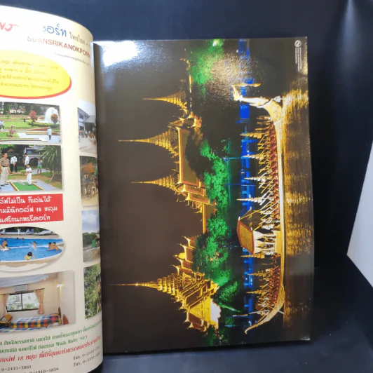 อนุสาร อ.ส.ท. ปีที่ 44 ฉบับที่ 5 ธ.ค.2546 รูปที่ 8