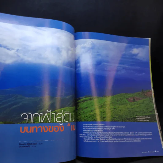 อนุสาร อ.ส.ท. ปีที่ 50 ฉบับที่ 1 ส.ค.2552 รูปที่ 9