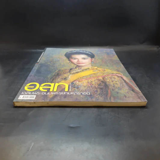 อนุสาร อ.ส.ท. ปีที่ 50 ฉบับที่ 1 ส.ค.2552 รูปที่ 3