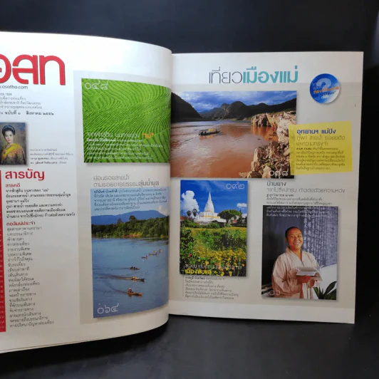 อนุสาร อ.ส.ท. ปีที่ 50 ฉบับที่ 1 ส.ค.2552 รูปที่ 7