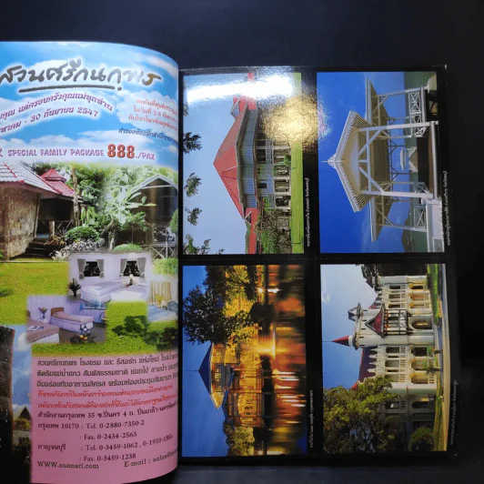 อนุสาร อ.ส.ท. ปีที่ 45 ฉบับที่ 1 ส.ค.2547 รูปที่ 8