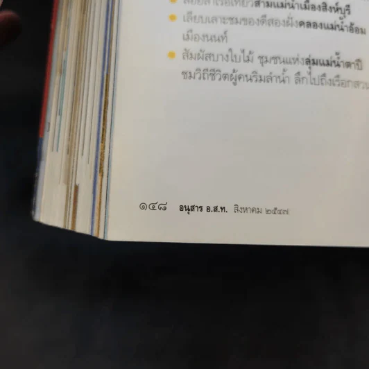 อนุสาร อ.ส.ท. ปีที่ 45 ฉบับที่ 1 ส.ค.2547 รูปที่ 11