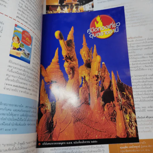 อนุสาร อ.ส.ท. ปีที่ 48 ฉบับที่ 1 ส.ค.2550 รูปที่ 13