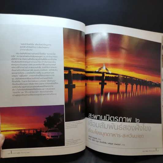 อนุสาร อ.ส.ท. ปีที่ 48 ฉบับที่ 1 ส.ค.2550 รูปที่ 11